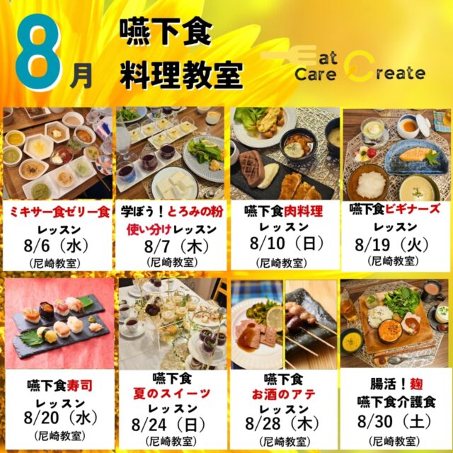 料理教室予約 - EatCare Create イートケアクリエイト